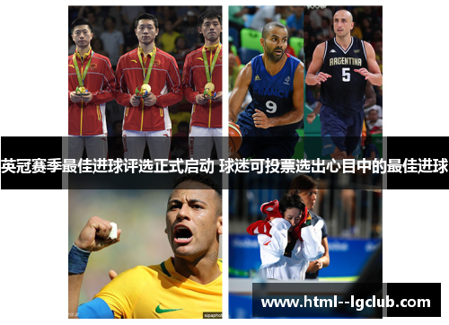 英冠赛季最佳进球评选正式启动 球迷可投票选出心目中的最佳进球 英冠赛季最佳进球评选正式启动 球迷可投票选出心目中的最佳进球