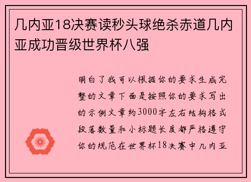 几内亚18决赛读秒头球绝杀赤道几内亚成功晋级世界杯八强 几内亚18决赛读秒头球绝杀赤道几内亚成功晋级世界杯八强