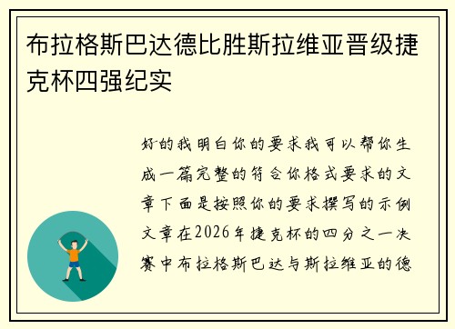 布拉格斯巴达德比胜斯拉维亚晋级捷克杯四强纪实 布拉格斯巴达德比胜斯拉维亚晋级捷克杯四强纪实