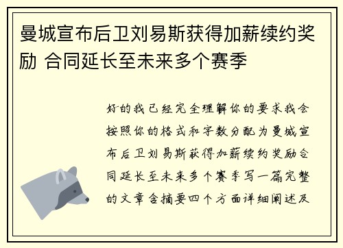 曼城宣布后卫刘易斯获得加薪续约奖励 合同延长至未来多个赛季