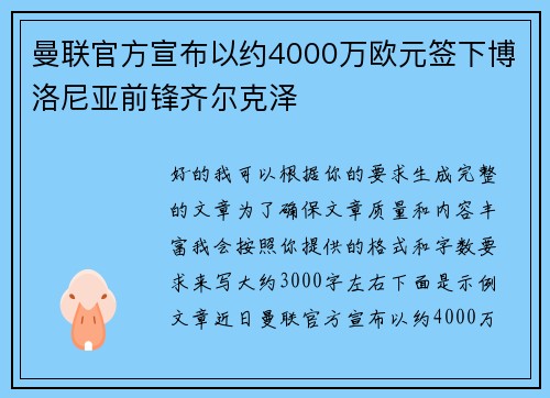 曼联官方宣布以约4000万欧元签下博洛尼亚前锋齐尔克泽