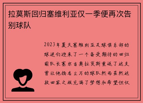 拉莫斯回归塞维利亚仅一季便再次告别球队 拉莫斯回归塞维利亚仅一季便再次告别球队