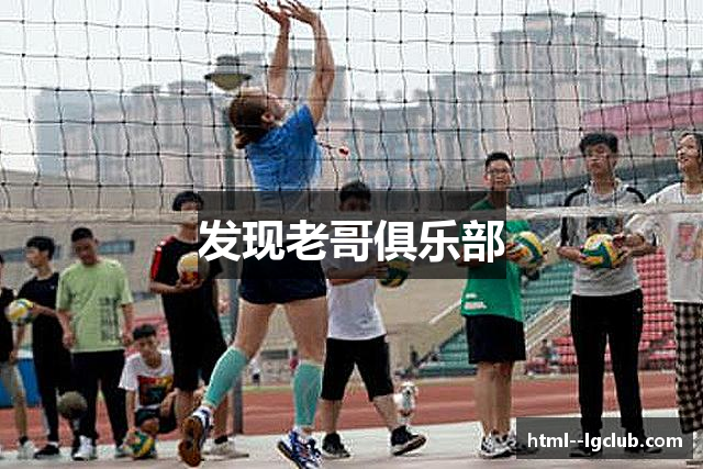 发现老哥俱乐部